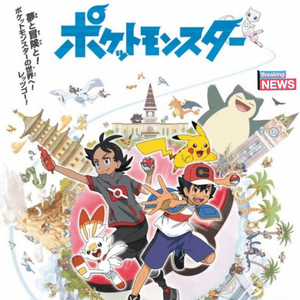 Pokemon Journeys The Series Series Pokemon Wiki Fandom