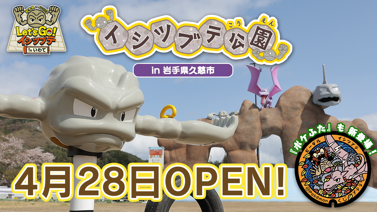 Geodude Park 2023 | Pokémon GO Wiki | Fandom Geodude Park 2023 | Pokémon GO Wiki | Fandom