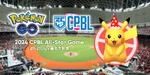 2024 CPBL All-Star Game