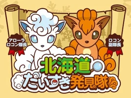 Hokkaido Great Adventure