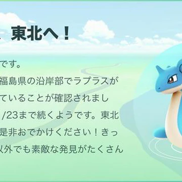 Lapras Event Pokemon Go Wiki Fandom