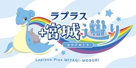 Lapras in Miyagi
