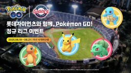 Lotte Giants Season Event