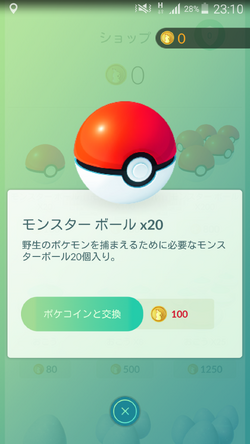 課金アイテム Pokemongo Wikia Fandom