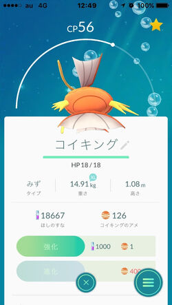 第1回 ポケモンgo コイキング釣り大会 重さ 高さ Pokemongo Wikia Fandom