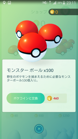 課金アイテム Pokemongo Wikia Fandom