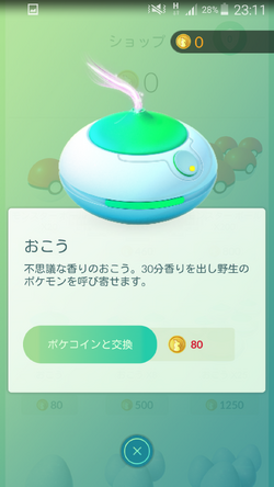 課金アイテム Pokemongo Wikia Fandom