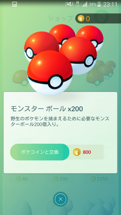 課金アイテム Pokemongo Wikia Fandom