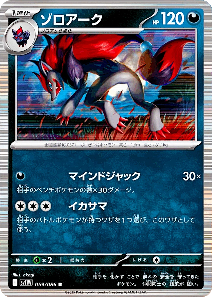 みんなのWAKUWAKUバトル ゾロアークシルエットエネルギー、トレイナーWAK Zoroark (White Flare 62) | Pokémon_NJ Wiki | Fandom