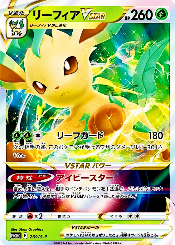 Leafeon-VSTAR (SWSH Promo 195) | Pokémon_NJ Wiki | Fandom Leafeon-VSTAR (SWSH Promo 195) | Pokémon_NJ Wiki | Fandom