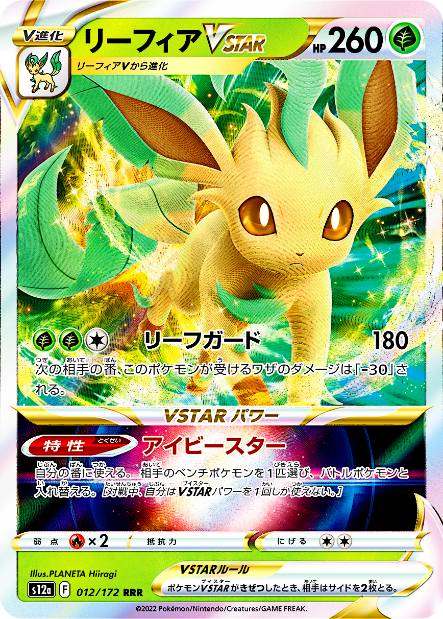 Leafeon-VSTAR (SWSH Promo 195) | Pokémon_NJ Wiki | Fandom Leafeon-VSTAR (SWSH Promo 195) | Pokémon_NJ Wiki | Fandom