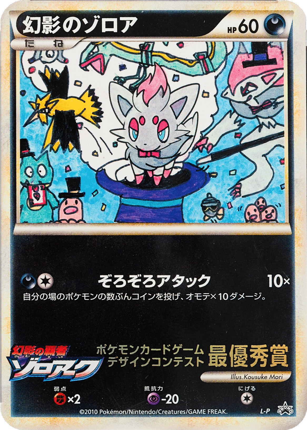 Illusion's Zorua (L-P Promo) | Pokémon_NJ Wiki | Fandom Illusion's Zorua (L-P Promo) | Pokémon_NJ Wiki | Fandom