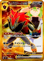N's Zoroark ex (Journey Together 98) | Pokémon_NJ Wiki | Fandom