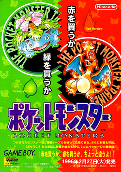Pokémon Red and Green | Pokémon_NJ Wiki | Fandom