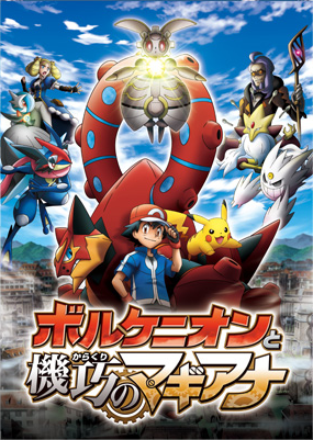 Pokémon O Filme: Volcanion E A Maravilha Mecânica - Filme 2016