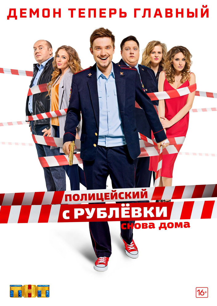 Policejskij S Rublyovki Policejskij S Rublyovki Viki Viki Fandom