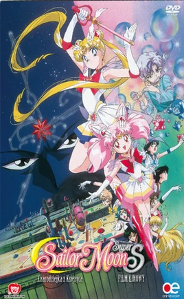 Sailor Moon SuperS