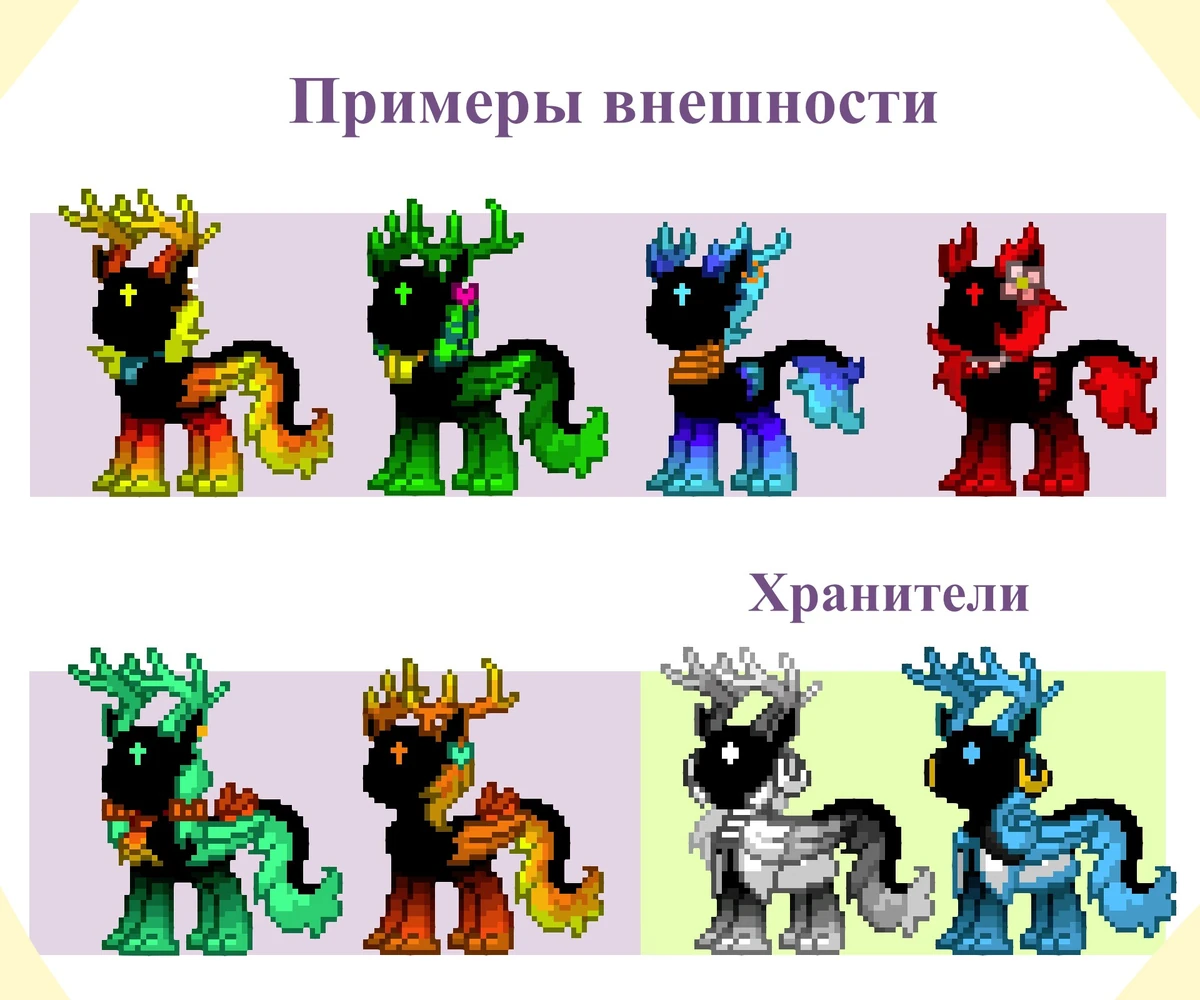 скин химеры в пони тауне. химеры pony town. химера из вайоминга дуглас херрик. химеры pony town. химера пони таун скины.