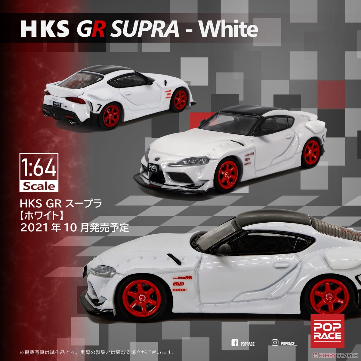 POP RACE 1/64 PANDEM GR SUPRA 2台