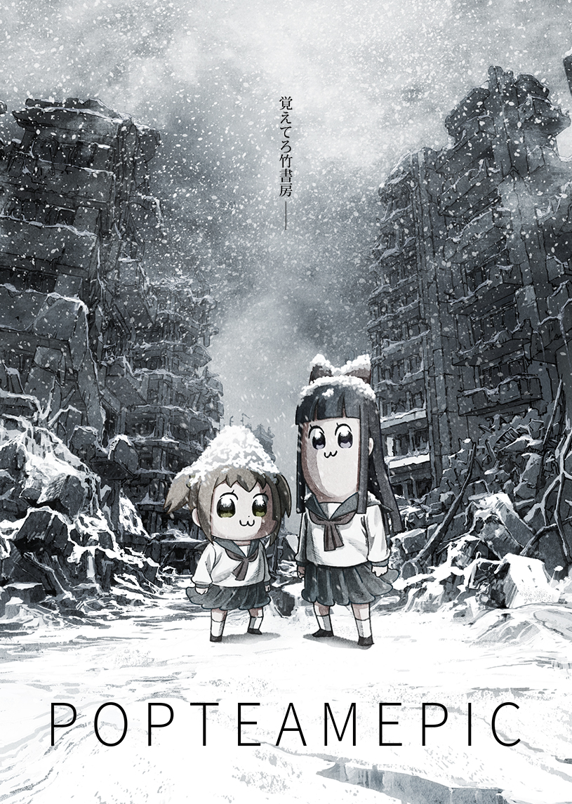 Poputepipikku 2nd Season - Pop Team Epic 2nd Season, Pop Team Epic