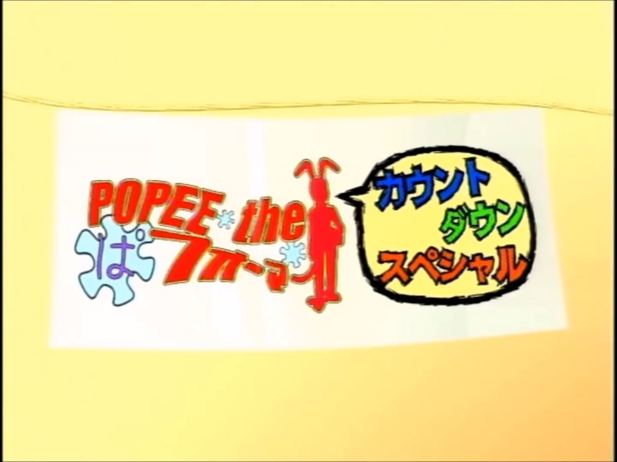 Popee the Performer Countdown Special | Popee the Performer Wiki 