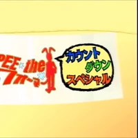 Popee The Performer Countdown Special Popee The Performer Wiki Fandom Untuk link download / unduh ada di bawah player. popee the performer countdown special