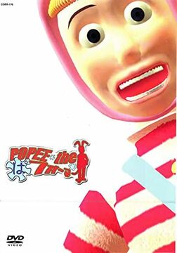 Popee the Performer Vol. 1 (DVD) | Popee the Performer Wiki Popee the Performer Vol. 1 (DVD) | Popee the Performer Wiki
