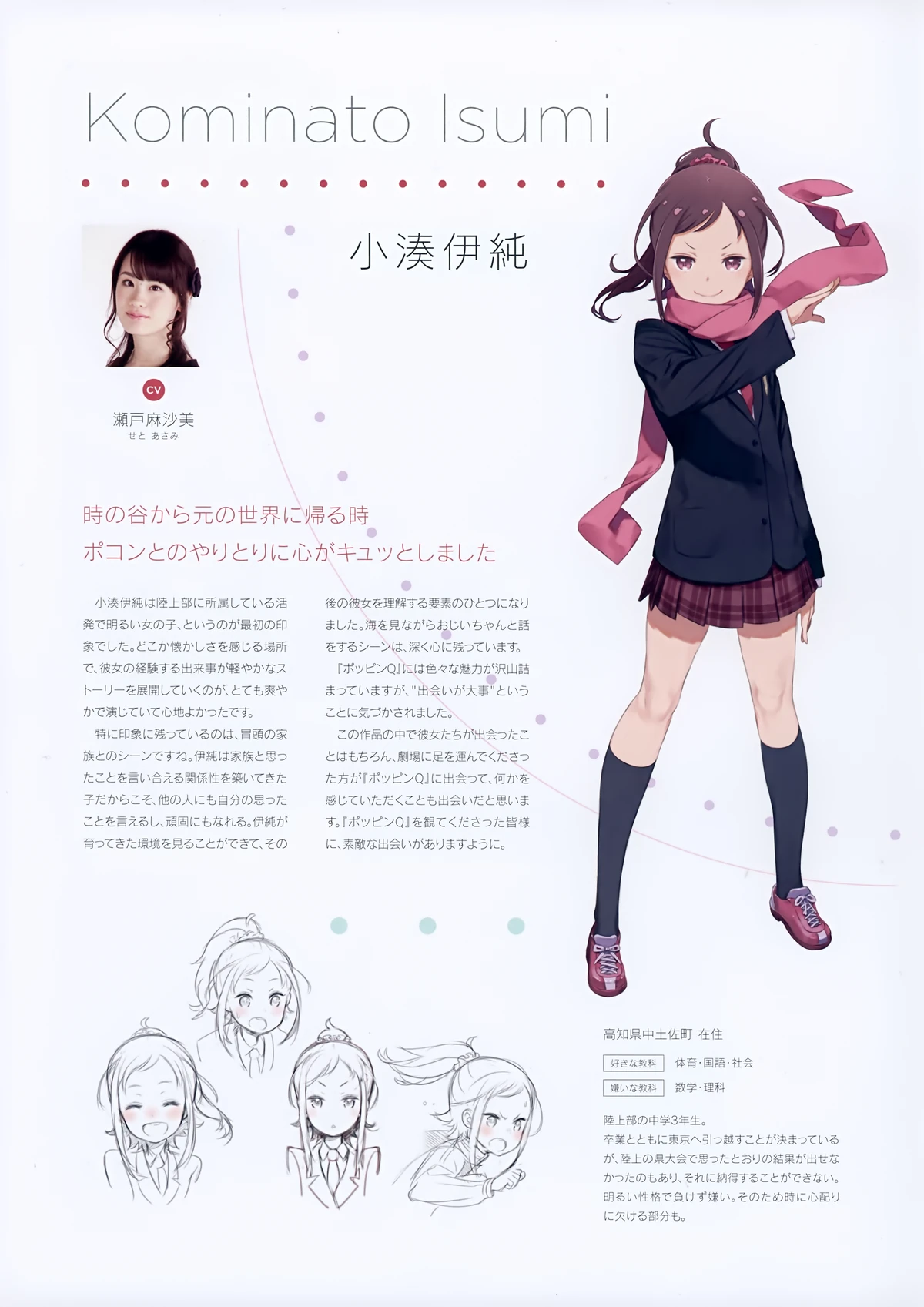 Isumi Kominato Pop In Q Wiki Fandom