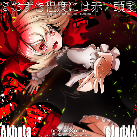 Hoozuki teido ni wa akai touhatsu | Pop'n Music Wiki | Fandom Hoozuki teido ni wa akai touhatsu | Pop'n Music Wiki | Fandom