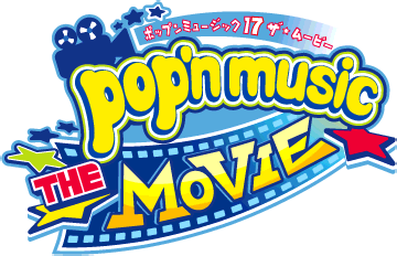 ポップンミュージック 17 ザ・ムービー　タイトルパネル Pop'n Music 17 The Movie Original Soundtrack