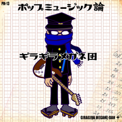 Pop Music Ron | Pop'n Music Wiki | Fandom