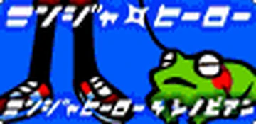 Ninja Hero Shinobian | Pop'n Music Wiki | Fandom