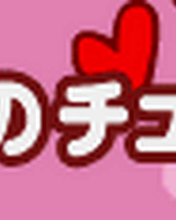 Hajimete No Chuu Pop N Music Wiki Fandom Kiteretsu title song lyrics iske jaisa inventor na koi thoda sa hai genius thoda ladka sidha sadha khudko apne kamare me. hajimete no chuu pop n music wiki