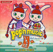 pop'n music 12 いろは SOUND TRACKS