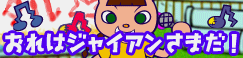 Ore Wa Gian Sama Da Pop N Music Wiki Fandom