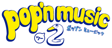 pop´n music 4 アーケード パンフレット ポップンミュージック4
