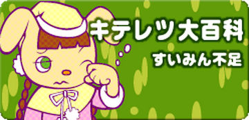 Suimin busoku | Pop'n Music Wiki | Fandom