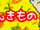 12 CRAYON SHIN-CHAN (NEW).png