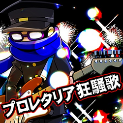 Proletarier kyousouka | Pop'n Music Wiki | Fandom