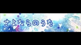 Sayonara No Uta Pop N Music Wiki Fandom