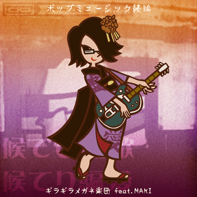 Pop Music Zokuron | Pop'n Music Wiki | Fandom