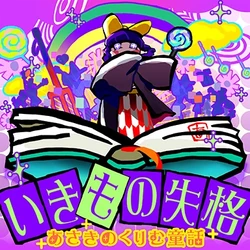 Ikimono shikkaku | Pop