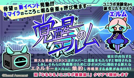 Kakusei no Elem | Pop'n Music Wiki | Fandom