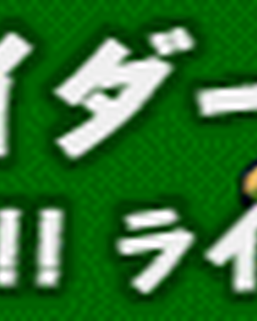 Let S Go Rider Kick Pop N Music Wiki Fandom Let S Go Rider Kick Pop N Music Wiki Fandom