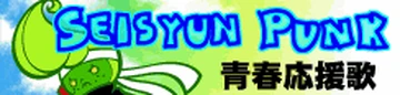 Seishun Ouenka | Pop'n Music Wiki | Fandom