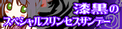 Shikkoku No Special Princess Sundae Pop N Music Wiki Fandom Shikkoku No Special Princess Sundae Pop N Music Wiki Fandom
