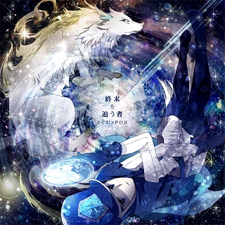 Shuumatsu Wo Ou Mono Pop N Music Wiki Fandom Shuumatsu Wo Ou Mono Pop N Music Wiki Fandom