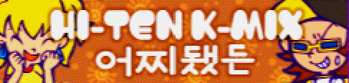 9 HI-TEN K-MIX