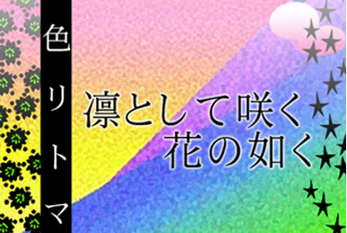 Kurokami midareshi shura to narite | Pop'n Music Wiki | Fandom