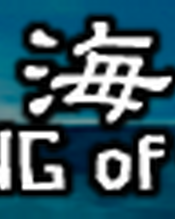 King Of The Sea Pop N Music Wiki Fandom